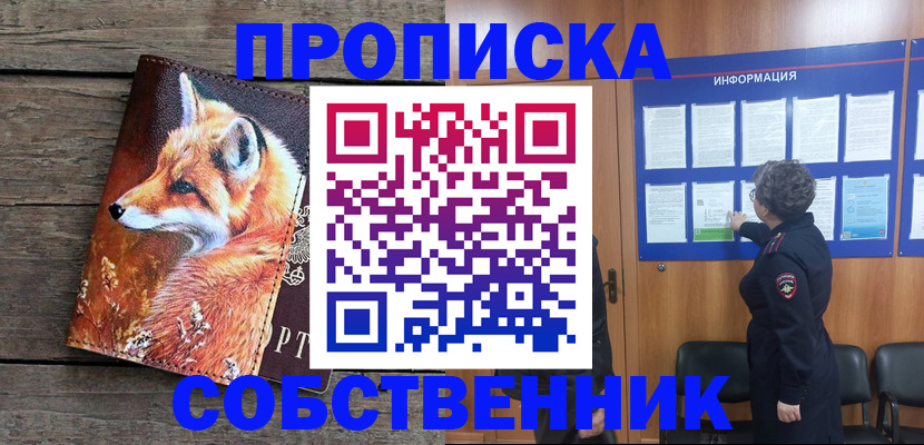 прописка для работы в Тамбове