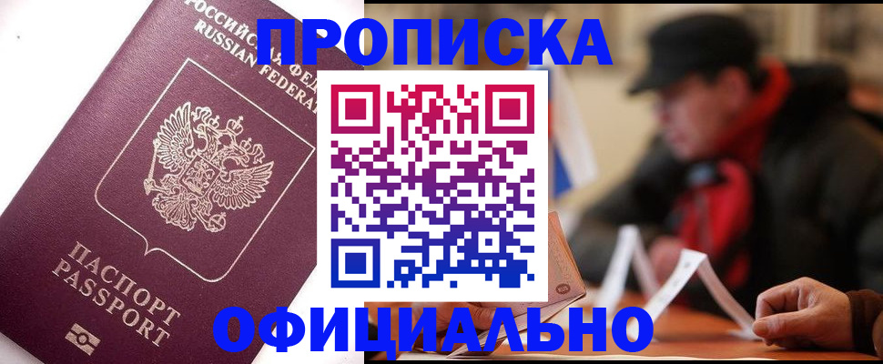 прописка в Тамбове