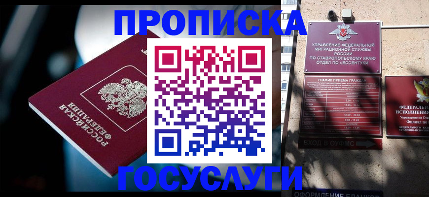 прописка в Тамбове
